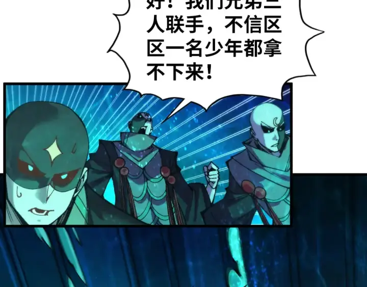《这一世我要当至尊》第536话 血茶图50