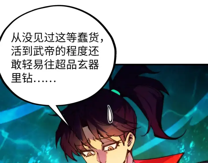 《这一世我要当至尊》第536话 血茶图58