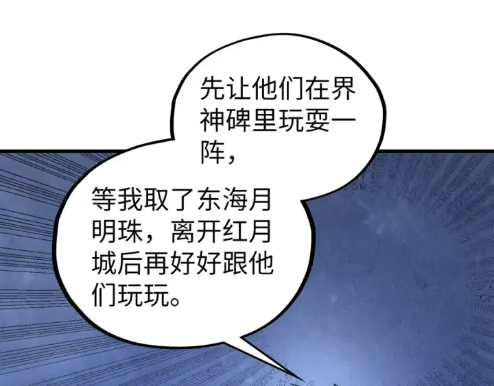 《这一世我要当至尊》第536话 血茶图60