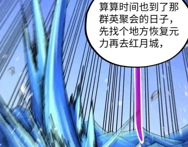 《这一世我要当至尊》第536话 血茶图62