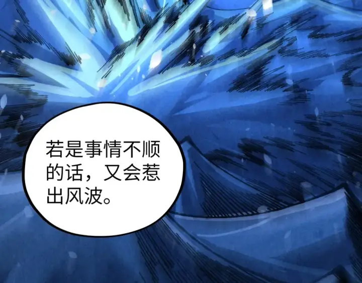《这一世我要当至尊》第536话 血茶图63