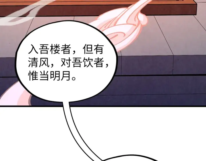 《这一世我要当至尊》第536话 血茶图74