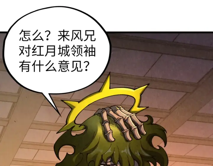 《这一世我要当至尊》第536话 血茶图79