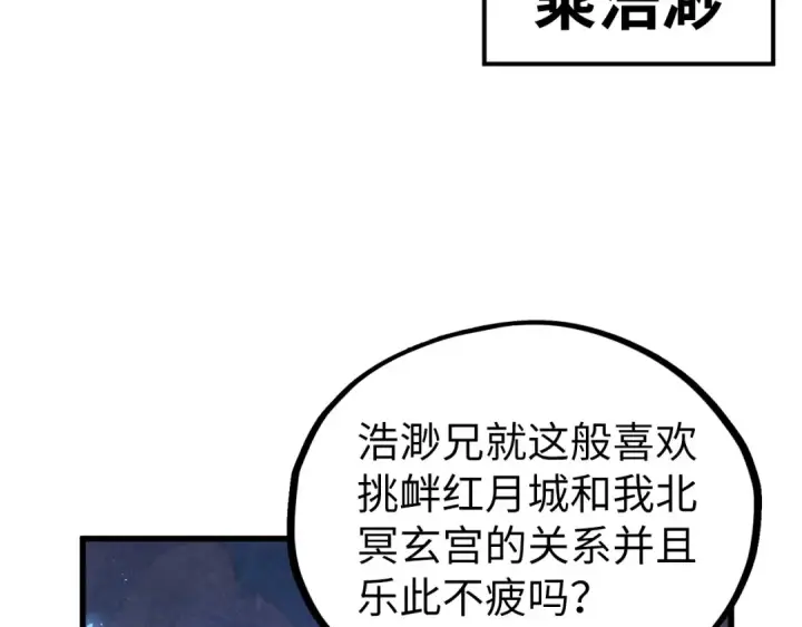 《这一世我要当至尊》第536话 血茶图81