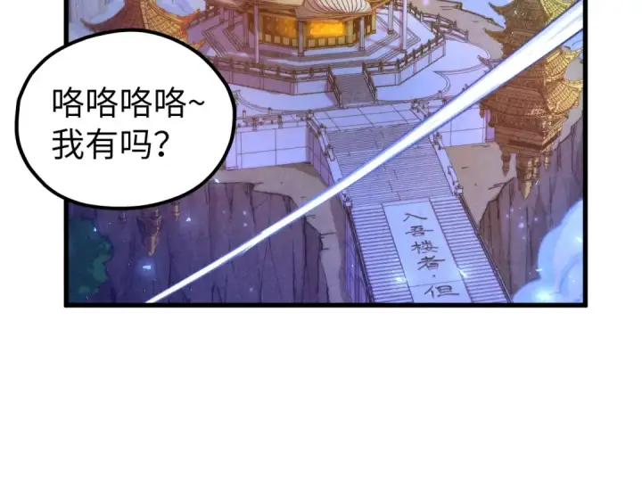 《这一世我要当至尊》第536话 血茶图83
