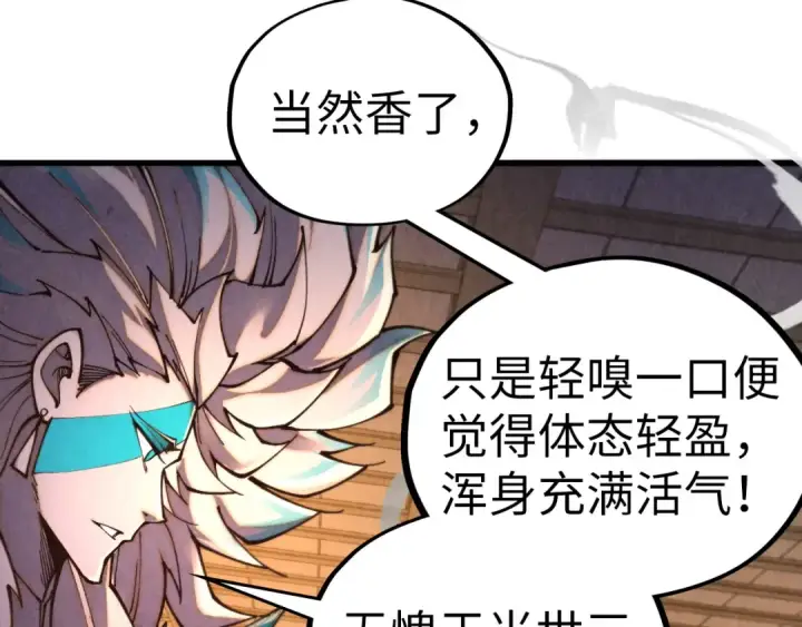 《这一世我要当至尊》第536话 血茶图86
