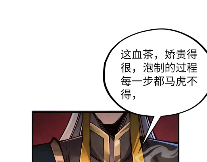 《这一世我要当至尊》第536话 血茶图95