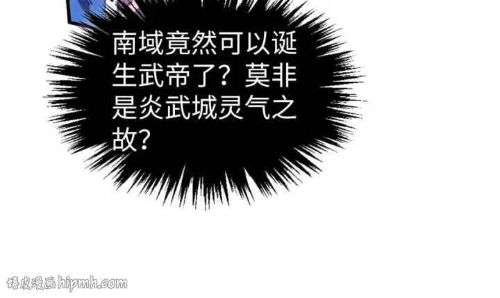 《这一世我要当至尊》第537话 说英雄谁是英雄图104
