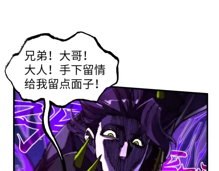 《这一世我要当至尊》第537话 说英雄谁是英雄图105