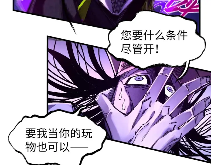 《这一世我要当至尊》第537话 说英雄谁是英雄图106
