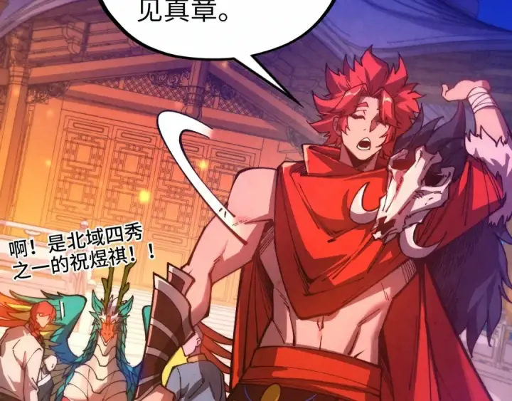 《这一世我要当至尊》第537话 说英雄谁是英雄图11