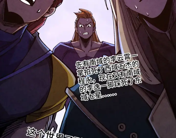《这一世我要当至尊》第537话 说英雄谁是英雄图119