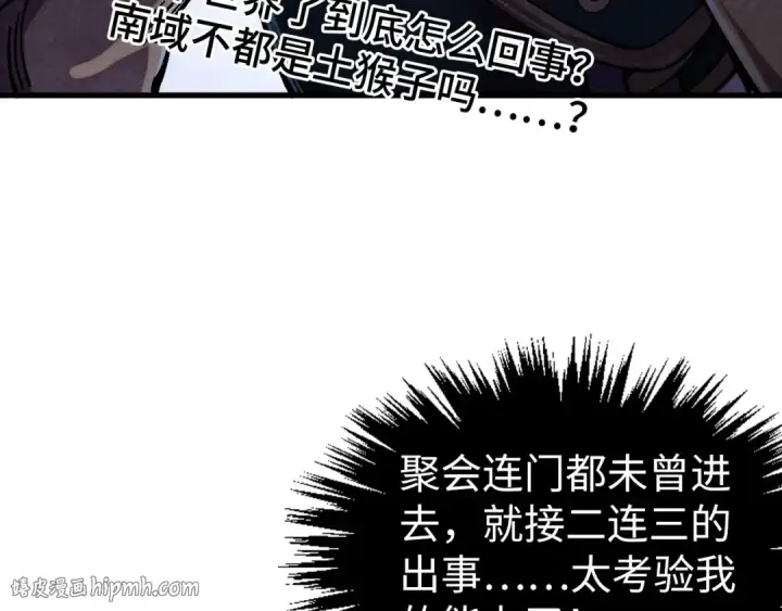 《这一世我要当至尊》第537话 说英雄谁是英雄图120