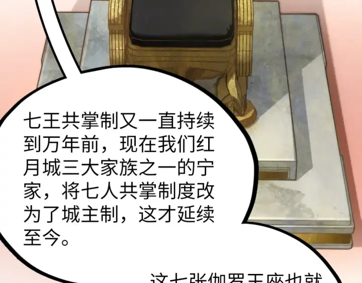 《这一世我要当至尊》第537话 说英雄谁是英雄图137