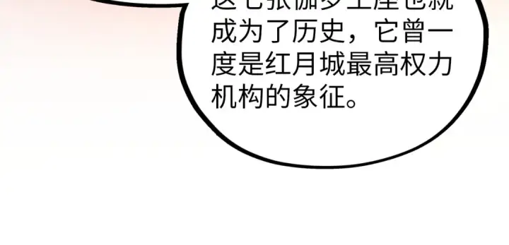 《这一世我要当至尊》第537话 说英雄谁是英雄图138