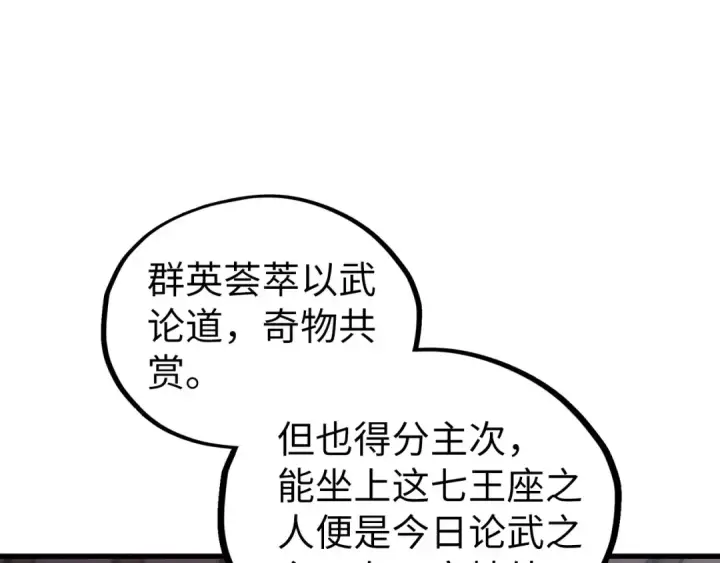 《这一世我要当至尊》第537话 说英雄谁是英雄图139