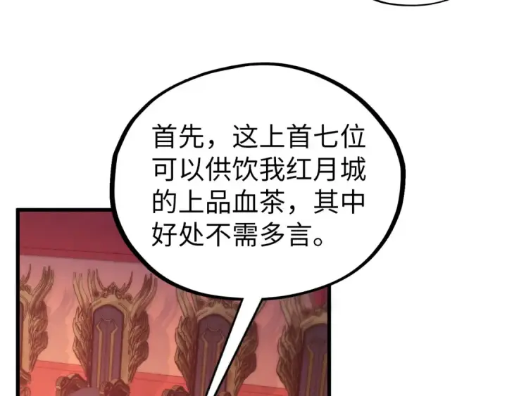 《这一世我要当至尊》第537话 说英雄谁是英雄图141