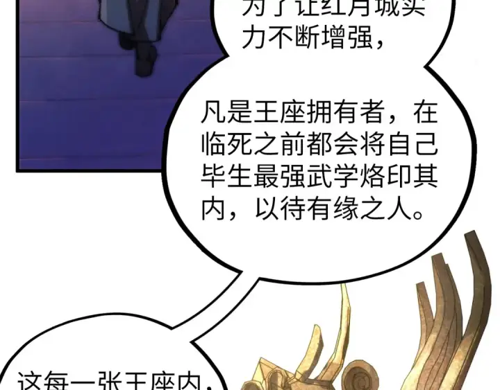 《这一世我要当至尊》第537话 说英雄谁是英雄图143