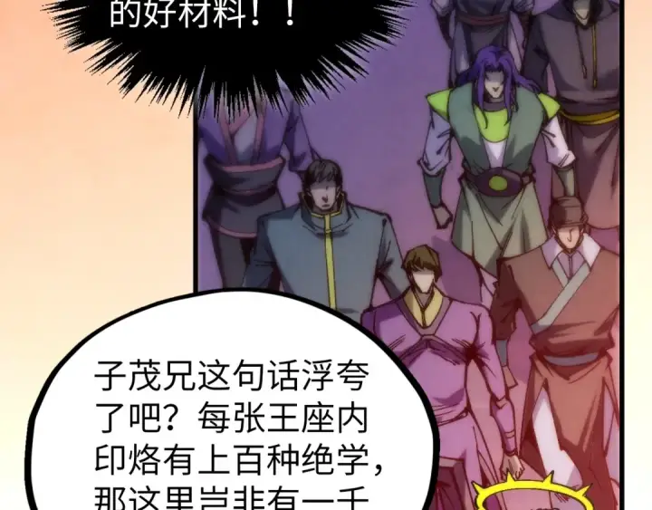 《这一世我要当至尊》第537话 说英雄谁是英雄图147