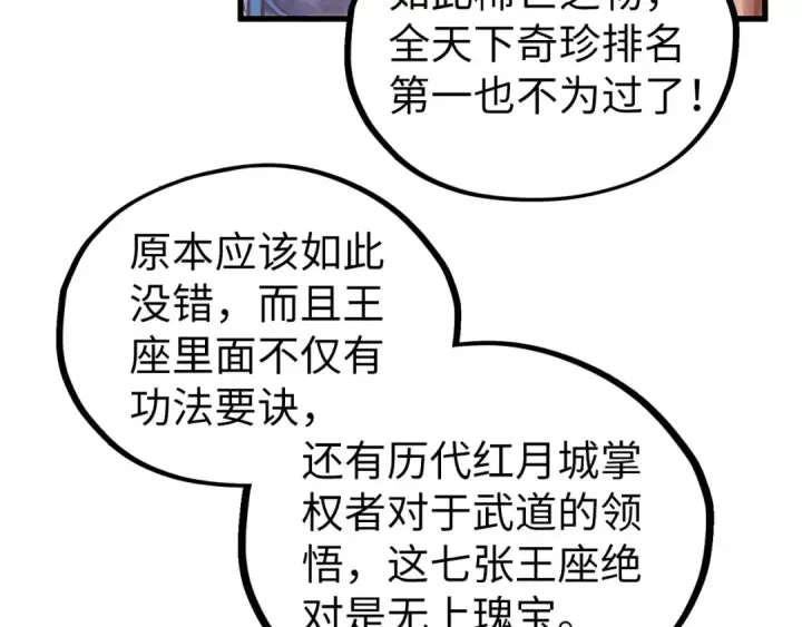 《这一世我要当至尊》第537话 说英雄谁是英雄图149