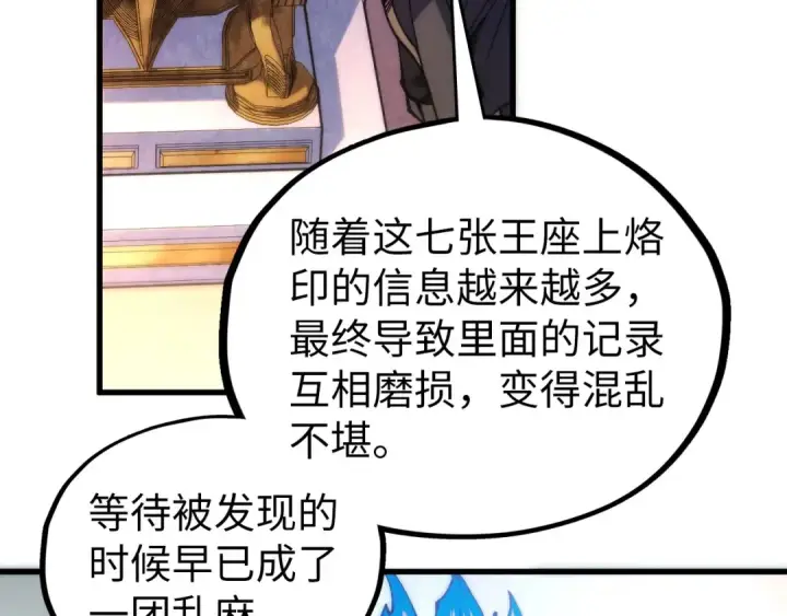 《这一世我要当至尊》第537话 说英雄谁是英雄图151
