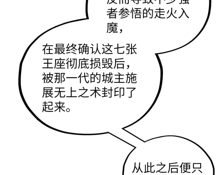 《这一世我要当至尊》第537话 说英雄谁是英雄图153