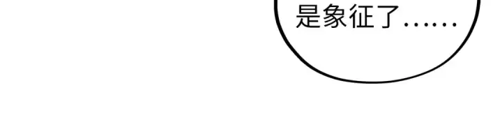 《这一世我要当至尊》第537话 说英雄谁是英雄图154