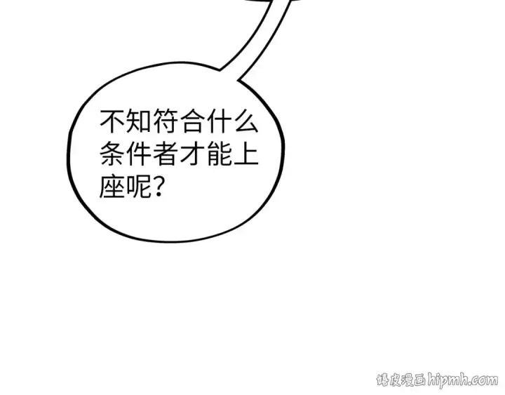 《这一世我要当至尊》第537话 说英雄谁是英雄图160