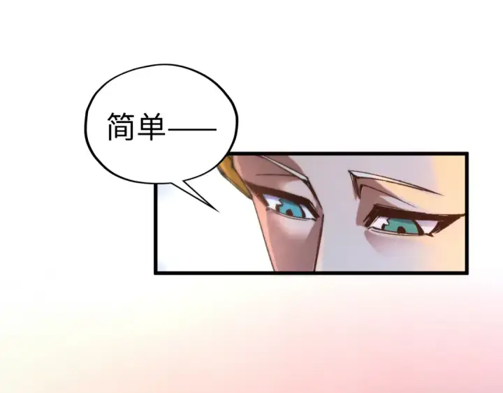 《这一世我要当至尊》第537话 说英雄谁是英雄图161