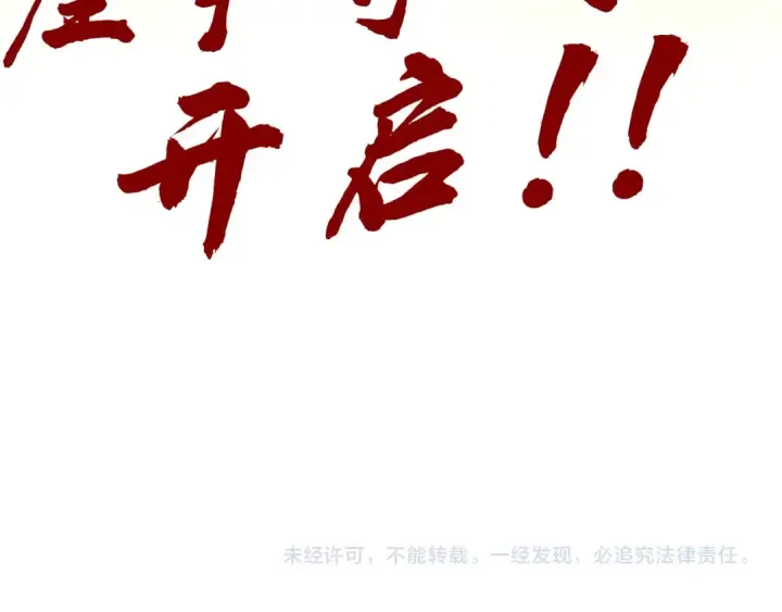 《这一世我要当至尊》第537话 说英雄谁是英雄图166