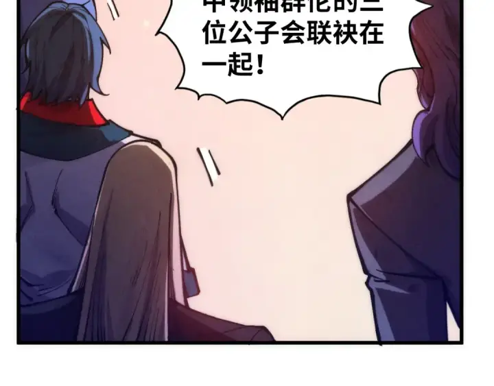 《这一世我要当至尊》第537话 说英雄谁是英雄图17