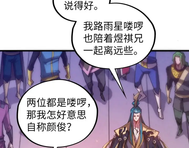 《这一世我要当至尊》第537话 说英雄谁是英雄图21