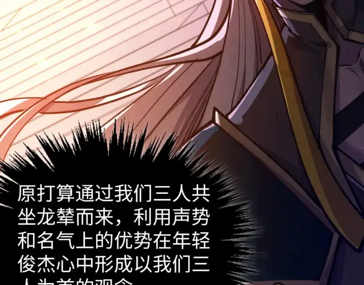 《这一世我要当至尊》第537话 说英雄谁是英雄图28