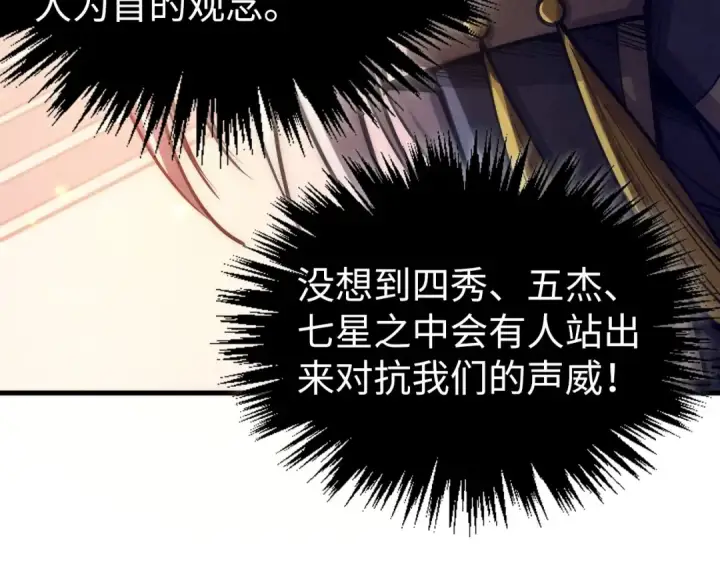 《这一世我要当至尊》第537话 说英雄谁是英雄图29