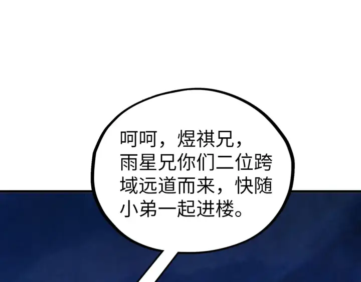 《这一世我要当至尊》第537话 说英雄谁是英雄图30