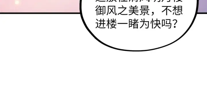 《这一世我要当至尊》第537话 说英雄谁是英雄图33