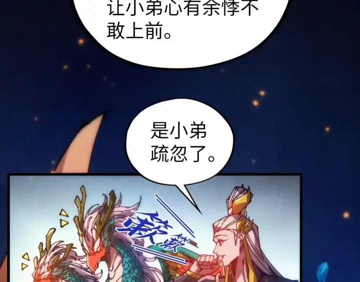 《这一世我要当至尊》第537话 说英雄谁是英雄图36
