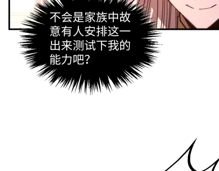 《这一世我要当至尊》第537话 说英雄谁是英雄图42