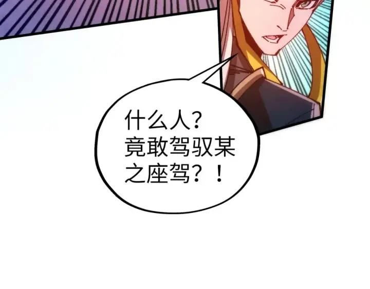 《这一世我要当至尊》第537话 说英雄谁是英雄图49
