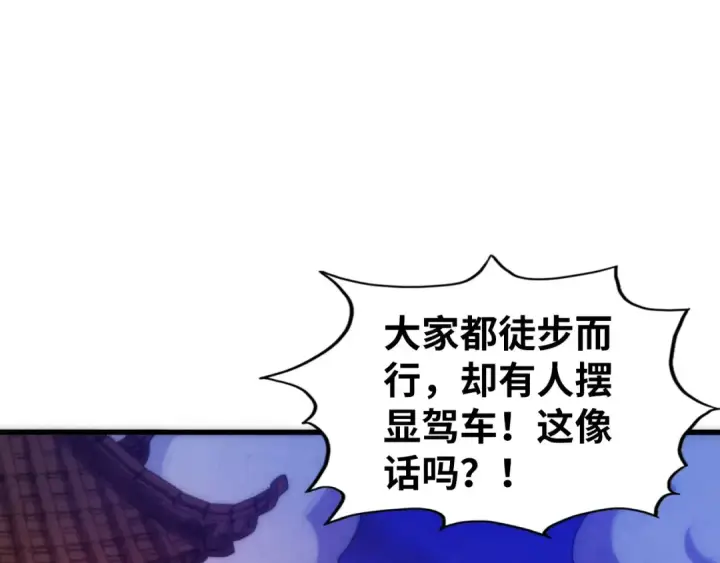 《这一世我要当至尊》第537话 说英雄谁是英雄图5