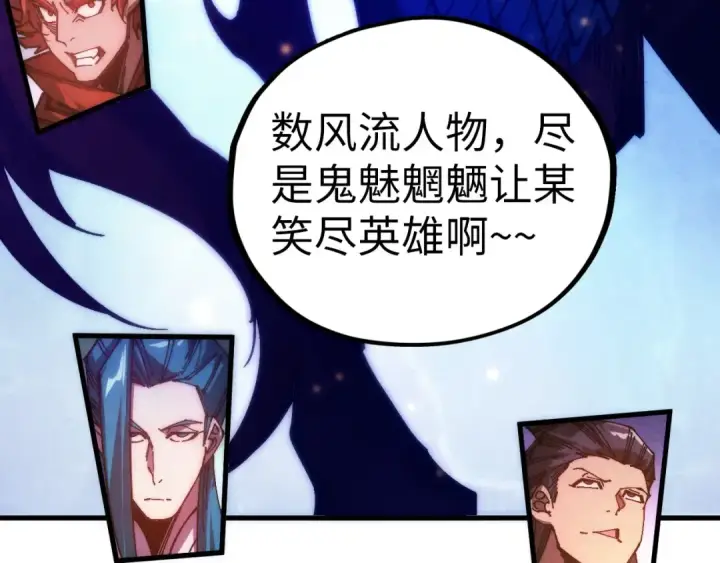 《这一世我要当至尊》第537话 说英雄谁是英雄图55
