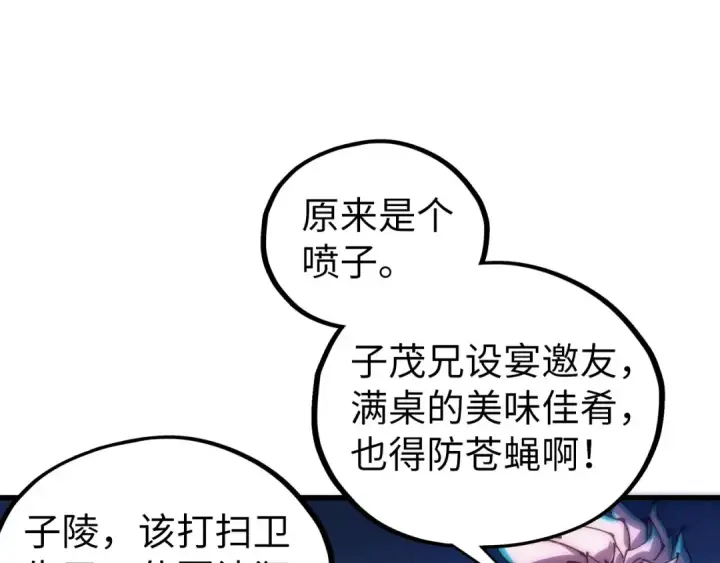 《这一世我要当至尊》第537话 说英雄谁是英雄图58