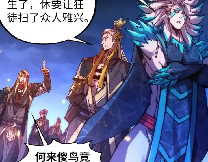 《这一世我要当至尊》第537话 说英雄谁是英雄图59