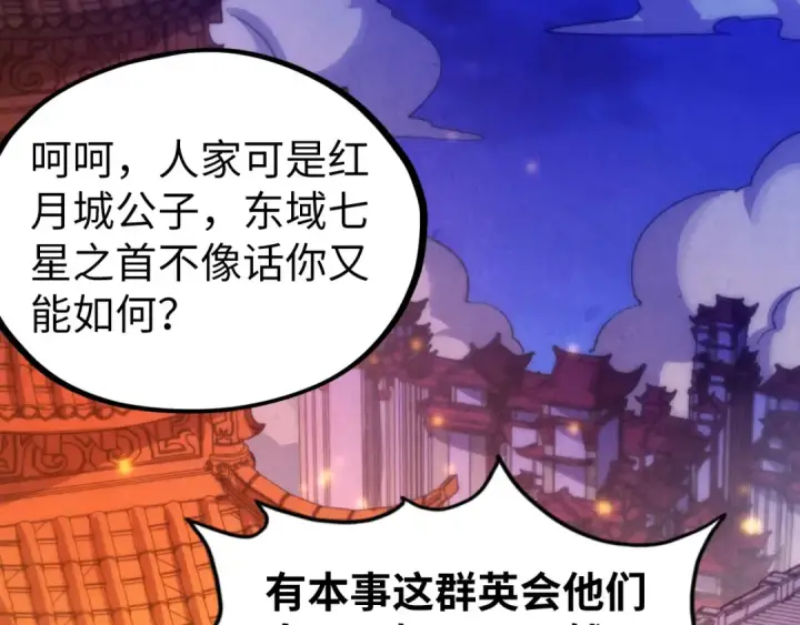 《这一世我要当至尊》第537话 说英雄谁是英雄图6