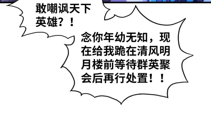 《这一世我要当至尊》第537话 说英雄谁是英雄图60
