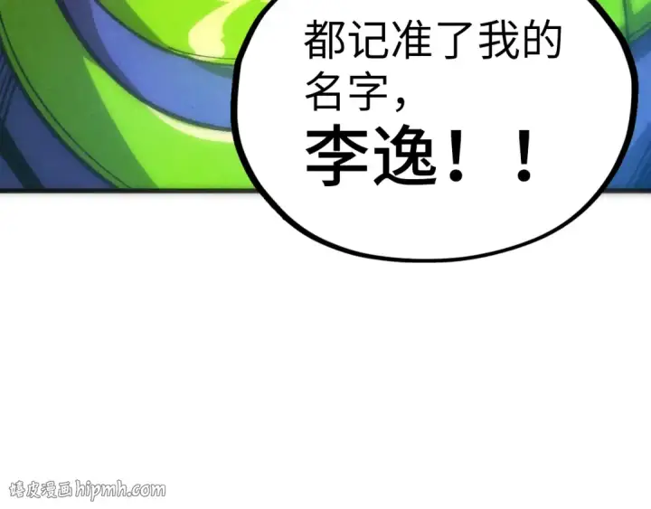 《这一世我要当至尊》第537话 说英雄谁是英雄图64