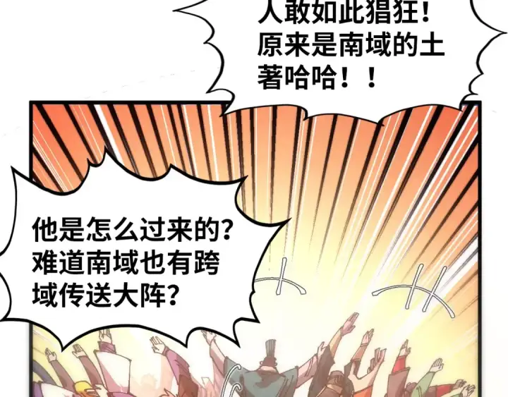 《这一世我要当至尊》第537话 说英雄谁是英雄图67