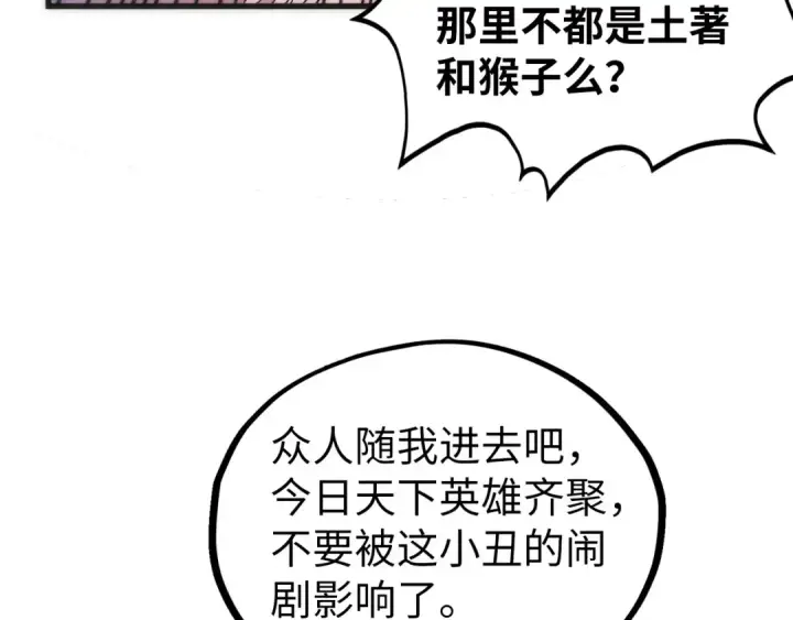 《这一世我要当至尊》第537话 说英雄谁是英雄图69