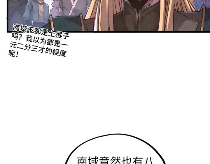 《这一世我要当至尊》第537话 说英雄谁是英雄图83