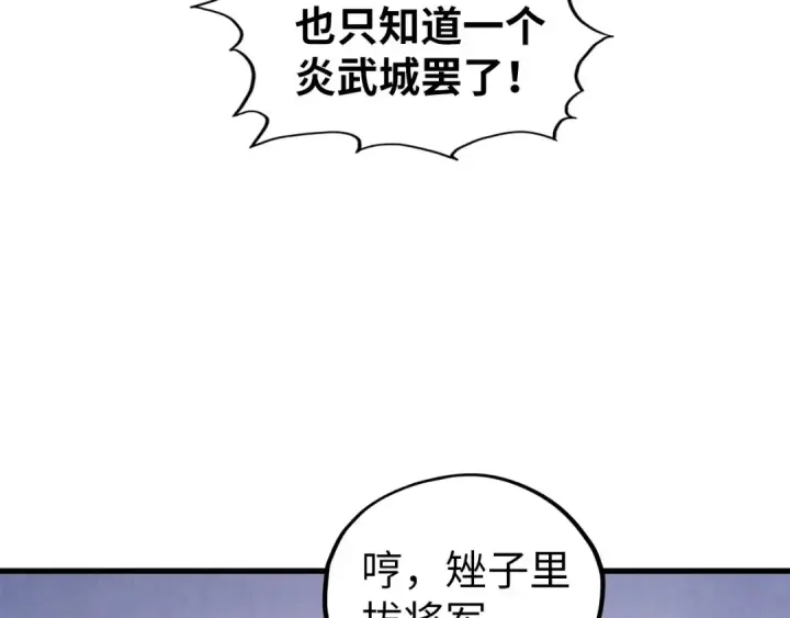 《这一世我要当至尊》第537话 说英雄谁是英雄图85